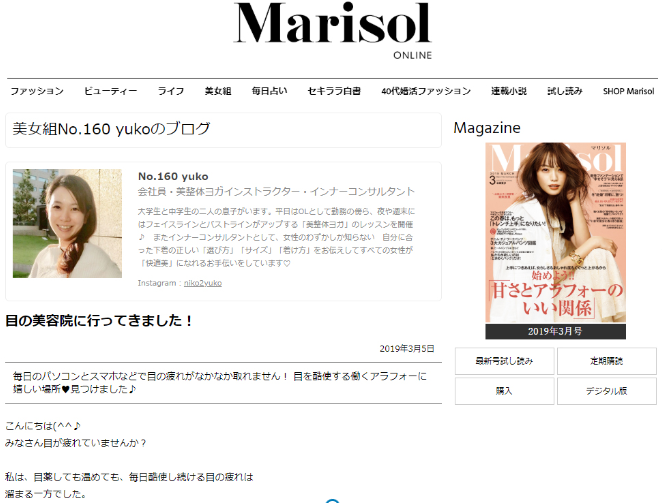 Marisol 美女組yukoさんのブログに体験記が紹介されました_コンテンツ画像