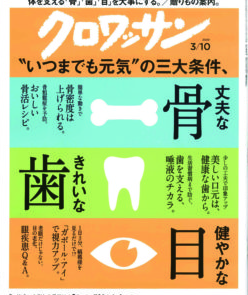 ＜クロワッサン＞ 2020.3.10号で紹介されました_コンテンツ画像