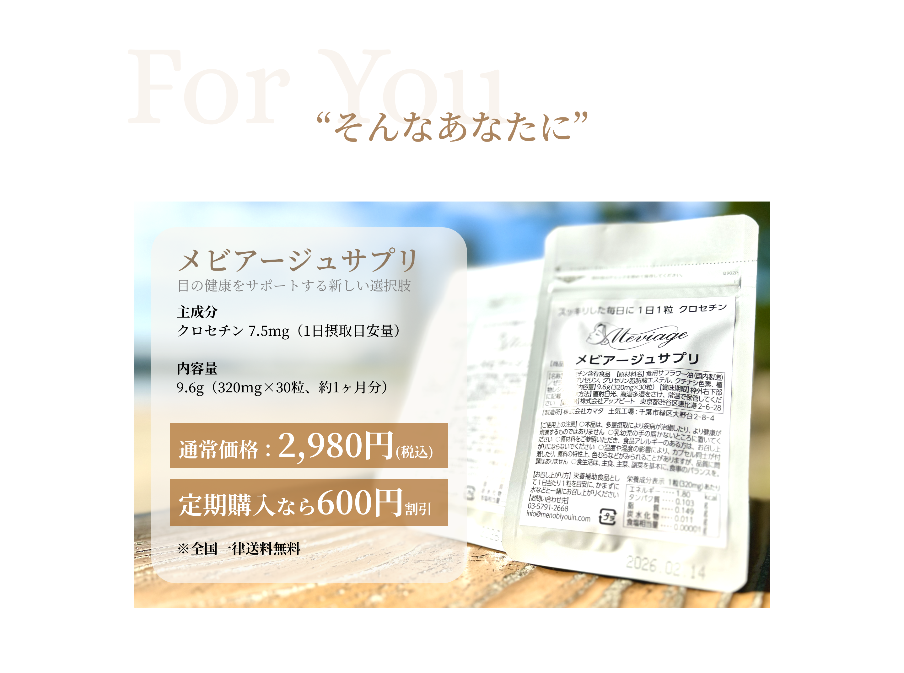 “そんなあなたに”