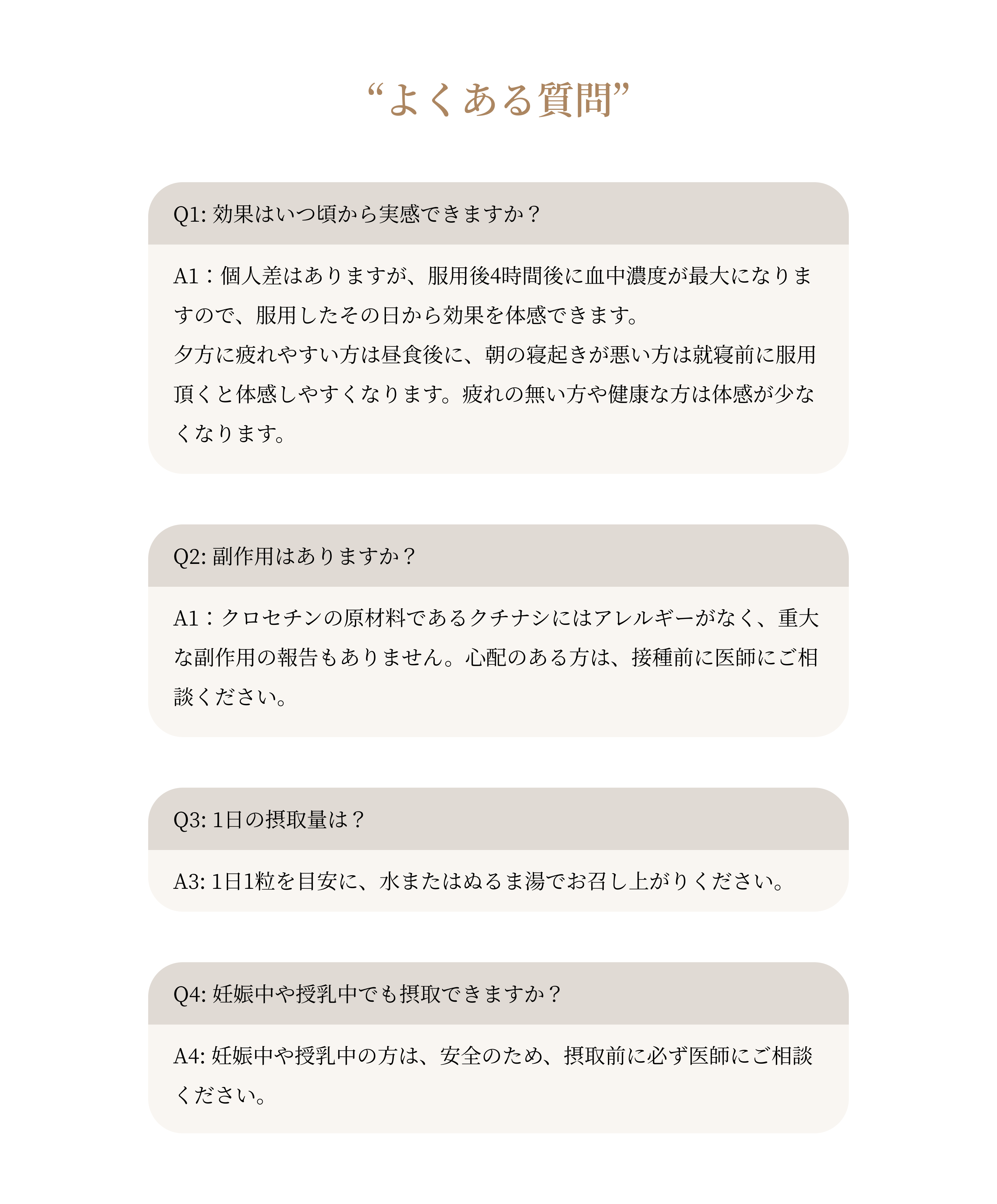 “よくある質問”