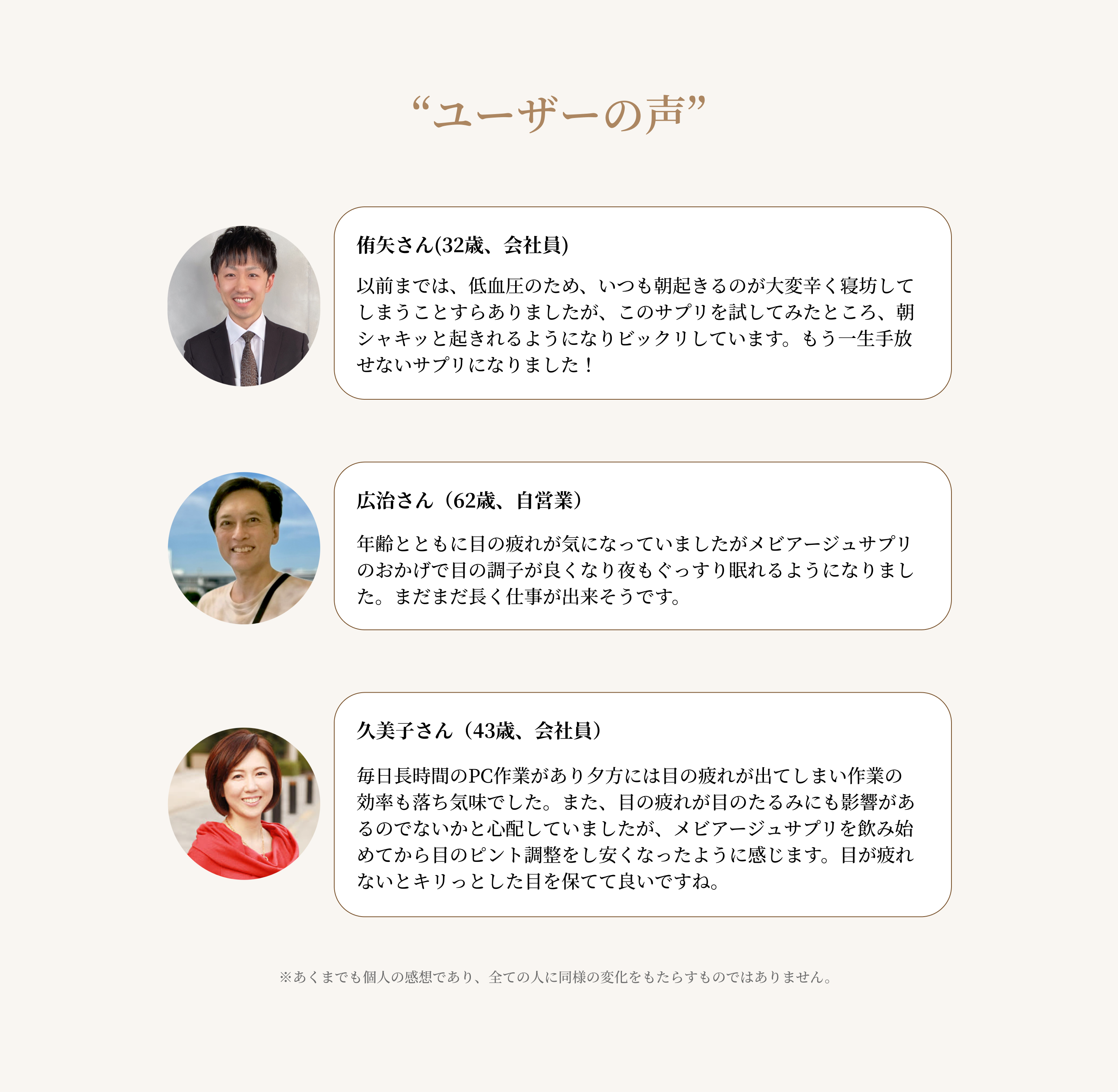 “ユーザーの声”